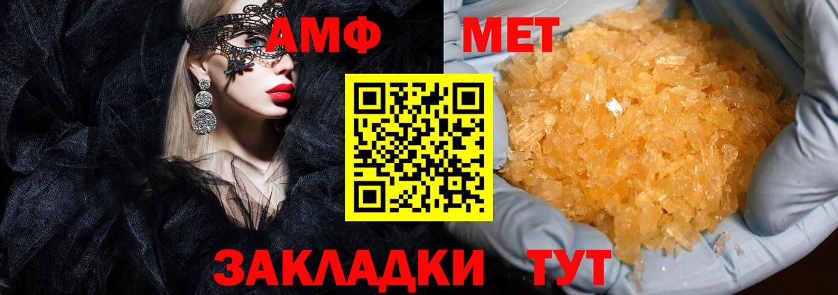 Славянск-на-Кубани  Amphetamine VHQ  Вход с VPN 