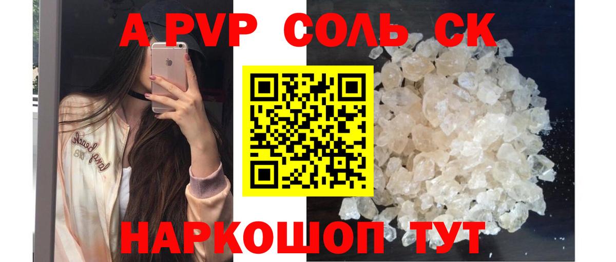 A-PVP Соль  Alpha-PVP VHQ  Вход с VPN  Славянск-на-Кубани  Alpha PVP Crystall 