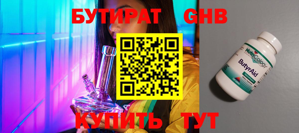 Славянск-на-Кубани  Бутират 99%  БУТИРАТ  Вход с VPN 
