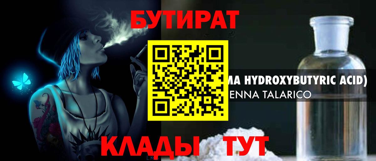 Бутират BDO 33% Славянск-на-Кубани