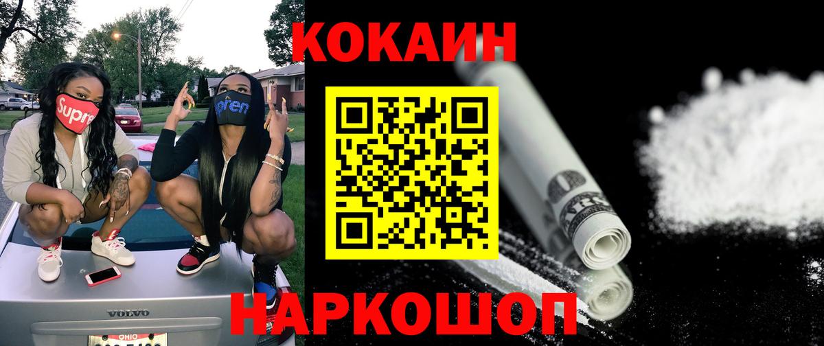 Кокаин 97%  Вход с VPN  Славянск-на-Кубани 