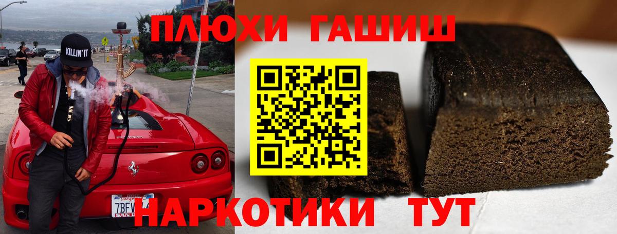 Славянск-на-Кубани  ГАШИШ гашик  купить наркоту  Вход с VPN 