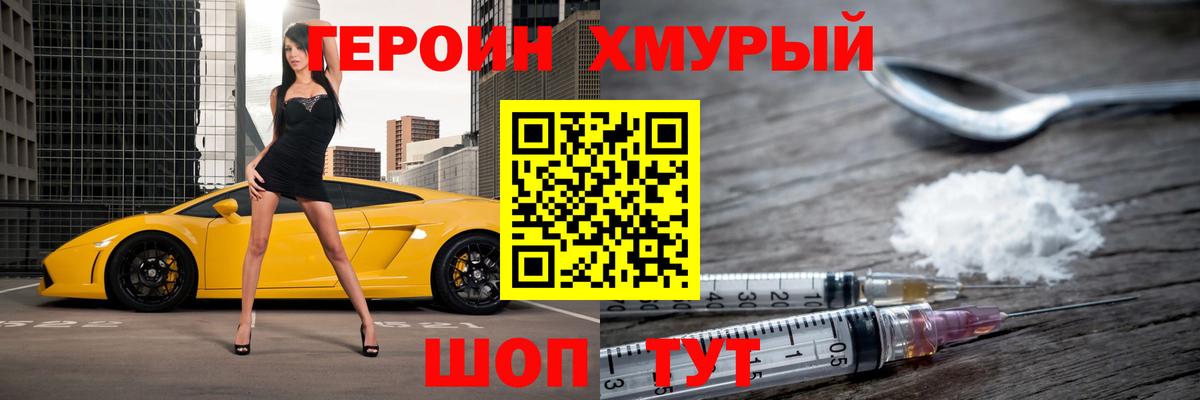 Славянск-на-Кубани  ГЕРОИН герыч  Вход с VPN 