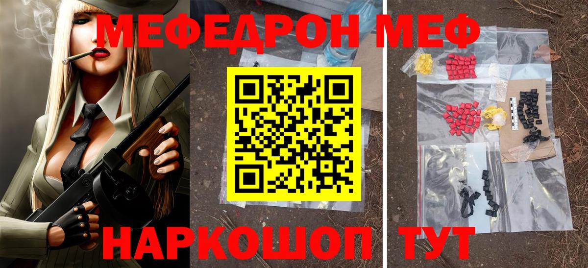 Меф VHQ  МЕФ mephedrone  МЕФ  Славянск-на-Кубани  Вход с VPN 