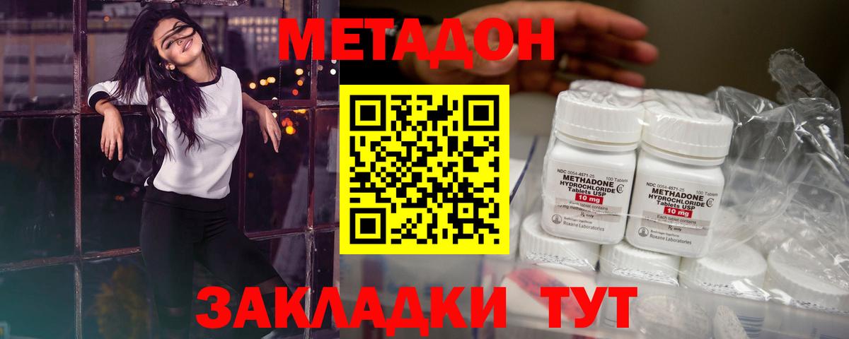 МЕТАДОН белоснежный Славянск-на-Кубани