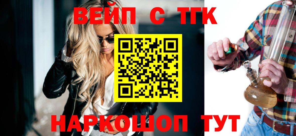 Дистиллят ТГК вейп с тгк Славянск-на-Кубани